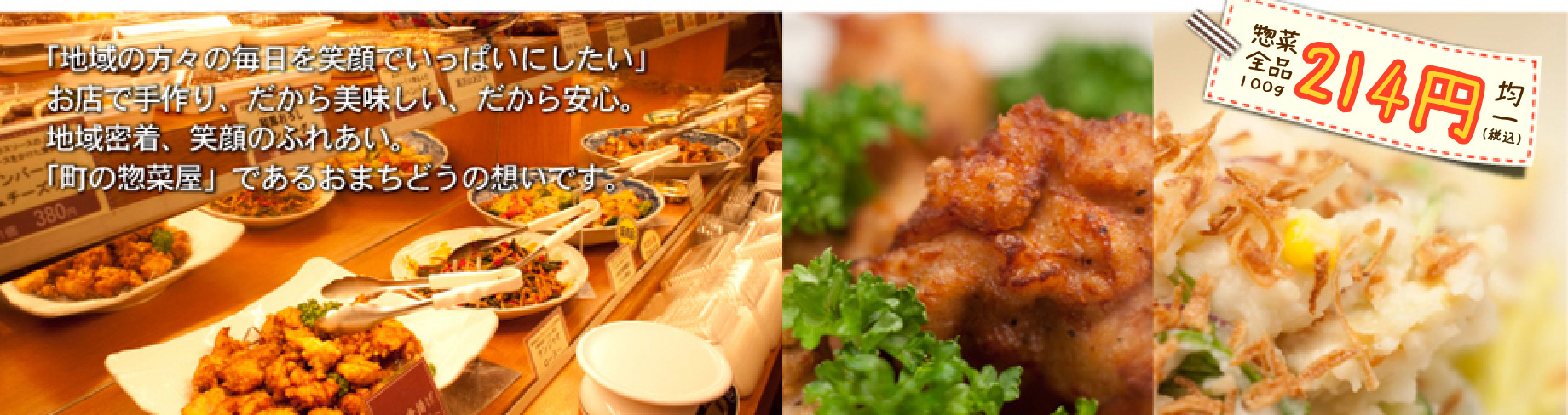 手作りそうざいとお弁当の店 おまちどう トップイメージです。