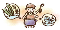 『おまちどう』では、毎朝、利尻昆布と鰹節から出汁を取っています。